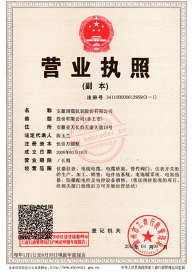 營業(yè)執(zhí)照